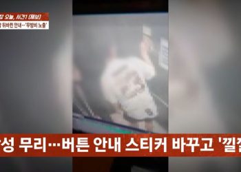 [이런일도]남탕→여탕 표시 바꾸고 ‘낄낄’ …여성들 알몸 노출
