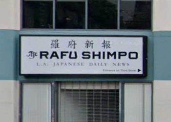 미국 유일 일본어 신문 ‘라후 심포’, 리틀도쿄 떠난다