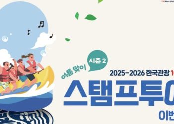 꼭 가봐야 할 ‘한국관광 100선’, 이번에 가면 혜택 가득