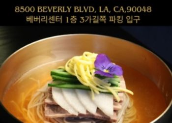ABSteak 베버리센터점, ‘평양냉면 데이’ … 색다른 여름메뉴, 7월15-17일
