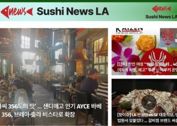 [스시뉴스 LA 뉴스레터 25호] 2025년 7월 22일 화요일