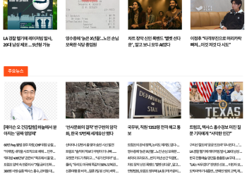 [K-News LA 뉴스레터] 2025년 7월 12일 토요일