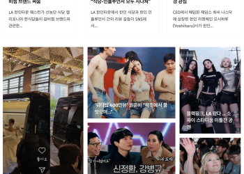 [K-News LA 위켄드 뉴스레터] 2025년 7월 13일 일요일