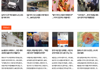 [K-News LA 뉴스레터] 2025년 7월 17일 목요일