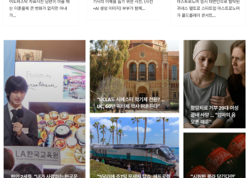 [K-News LA 위켄드 뉴스레터] 2025년 7월 27일 일요일