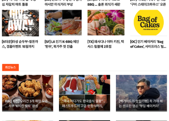 [스시뉴스LA 뉴스레터 제24호] 2025년 7월 8일 화요일