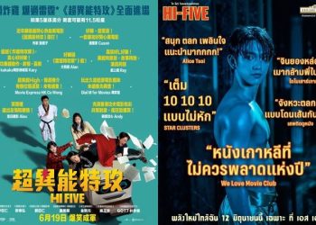 한국 영화 ‘하이파이브’ 홍콩·태국서 통했다