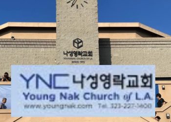 [단독] 나성영락교회 설립 상조회 파산위기, 수백만 달러 피해 우려 … “교회 사태수습 나서야”