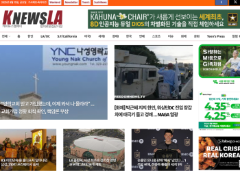 [K-News LA 뉴스레터] 2025년 8월 15일 금요일