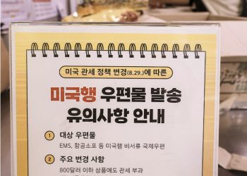 800달러 미만 해외직구 면세, 29일 전면폐지 … 90년 만에 폐지