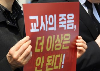 지난해 목숨 끊은 한국 교사 28명 … 교사 185명이 자살했다.