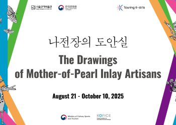 천년 공예의 숨결, 나전칠기 도안전 LA 특별전