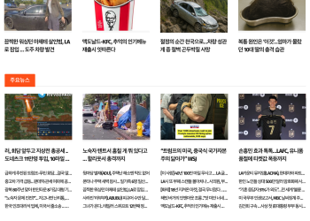 [K-News LA 뉴스레터] 2025년 8월 13일 수요일