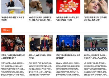 [K-News LA 뉴스레터] 2025년 8월 16일 토요일