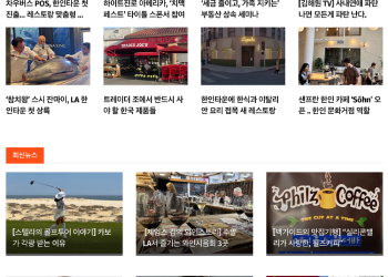 [스시뉴스 LA 뉴스레터 제 27호 뉴스레터]