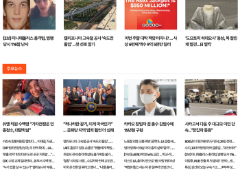 [K-News LA 뉴스레터] 2025년 8월 29일 금요일