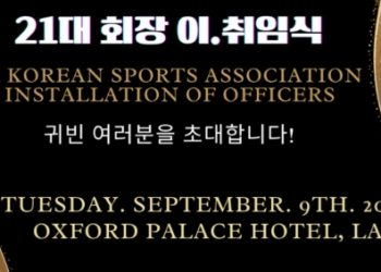 LA 체육회, 오늘 21대 회장 취임식 … 첫 여성 회장 탄생