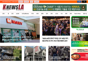 [K-News LA 뉴스레터] 2025년 9월 9일 화요일