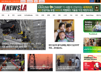 [K-News LA 뉴스레터] 2025년 9월 5일 금요일