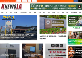 [K-News LA 뉴스레터] 2025년 9월 4일 목요일