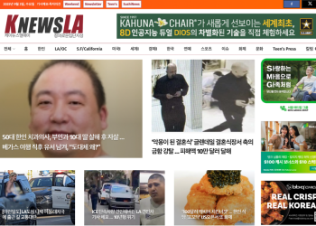 [K-News LA 뉴스레터] 2025년 9월 3일 수요일