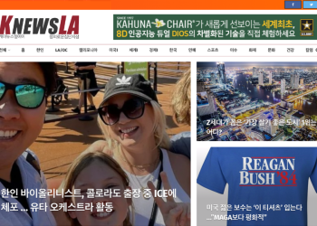 [K-News LA 뉴스레터] 2025년 8월 31일 일요일