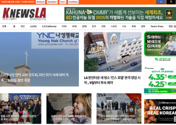 [K-News LA 뉴스레터] 2025년 8월 27일 수요일