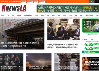 [K-News LA 뉴스레터] 2025년 8월 26일 화요일