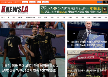 [K-News LA 뉴스레터] 2025년 8월 24일 일요일