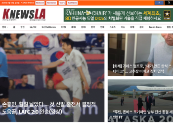 [K-News LA 뉴스레터] 2025년 8월 17일 일요일