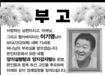 [부음]이기영 전 요식업협회장 별세 .. 향년 73세