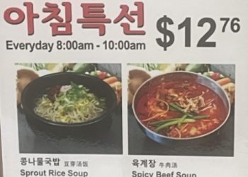 LA ‘전주 한일관’, 개업 32주년 … 아침 특선메뉴