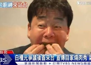 한국 떠난 백종원, 대만서 뭐하나 보니