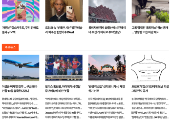 [K-News LA 뉴스레터] 2025년 9월 10일 수요일