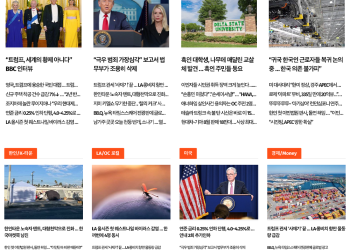 [K-News LA 뉴스레터] 2025년 9월 18일 목요일