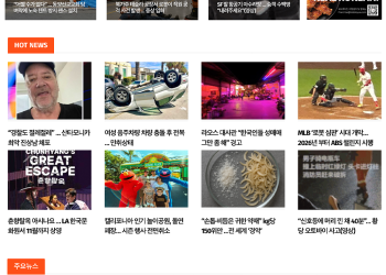 [K-News LA 뉴스레터] 2025년 9월 24일 수요일