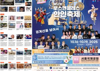 [K-News LA 뉴스레터] 2025년 10월 16일 목요일