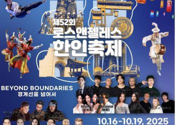 2주 앞 성큼 LA한인축제 “다채로운 경연대회 즐거움 두 배” … 턱걸이·핫도그 먹기, 노래자랑