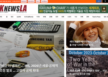 [K-News LA 위켄드 뉴스레터] 2025년 10월 12일 일요일