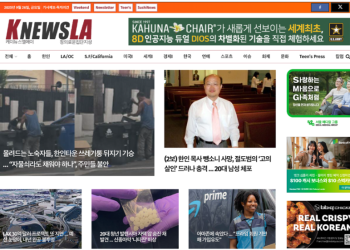 [K-News LA 뉴스레터] 2025년 9월 26일 금요일
