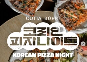 SF 코리안 피자 나이트  … ‘한식 피자’ 시선 집중