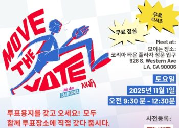 “11월 1일 한인타운 투표소 함께 갑시다” 행진