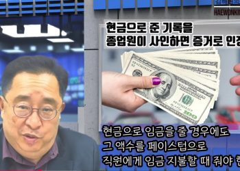 [김해원 TV] 노동법 소송을 유발하는 잘못된 상식들 part 2.