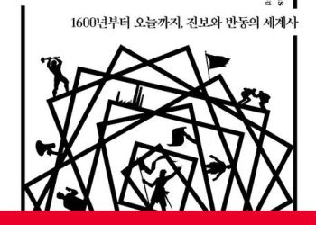 [BOOK] 진보와 반동의 변증법…역사는 어떻게 진보하고 왜 퇴보하는가