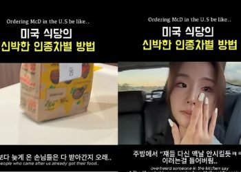 맥도날드 교묘한 한인 인종차별, 70분 기다리고 결국 빈손
