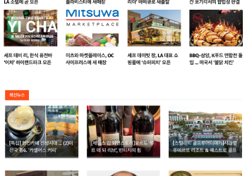 [스시뉴스 LA 제 32호 뉴스레터] 한인카페 전성시대/얼음맥주 인기