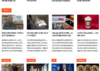 [K-News LA 뉴스레터] 2025년 11월 18일 화요일