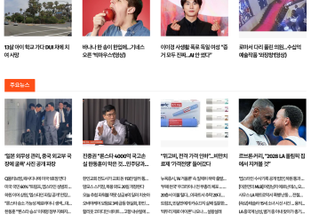 [K-News LA 뉴스레터] 2025년 11월 19일 수요일