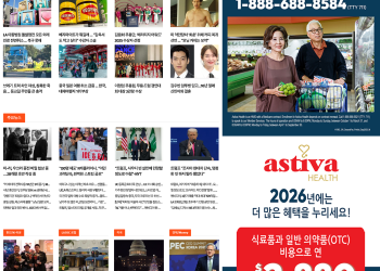 [K-News LA 뉴스레터] 2025년 11월 20일 목요일