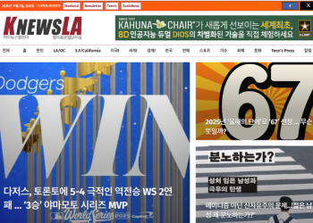 [K-News LA 위켄드 뉴스레터] 2025년 11월 2일 일요일